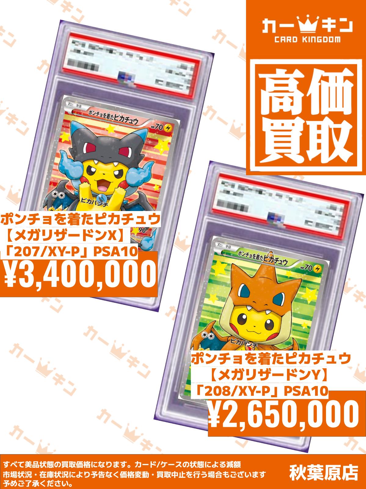 【爆アド‼️】ピカチュウpsa10 リザードンMA レックウザxy-pまとめ売り カードキングダム秋葉原店 / Card Kingdom Akihabara / カーキン on X