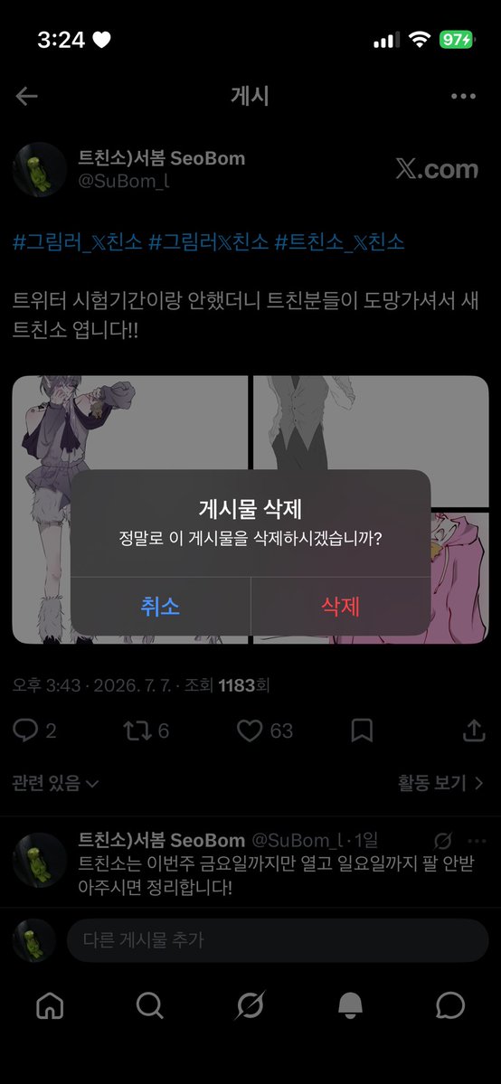 트친소)서봄 SeoBom tweet media