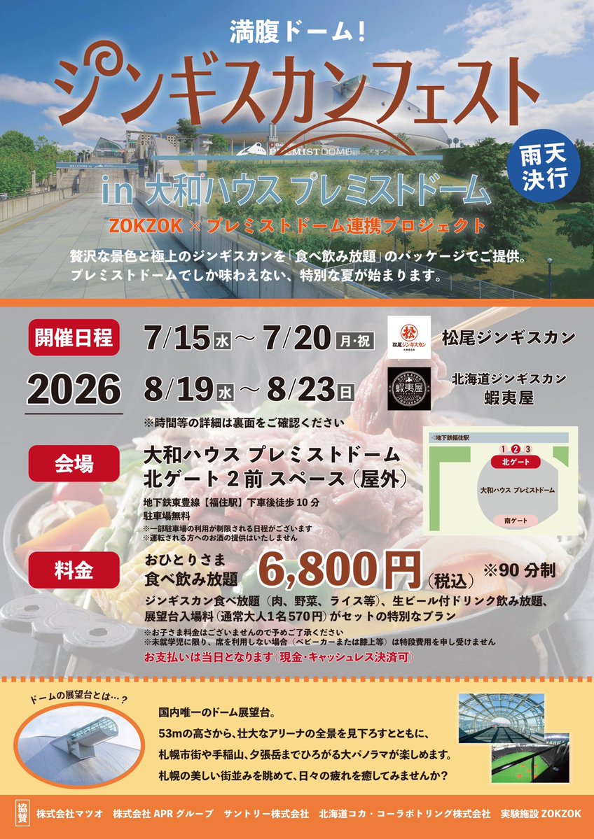 newarrow74's tweet photo. 札幌祭(SAPPORO  SAI )開催時に同じドーム内で「ジンギスカンフェスト」が開催されてます！完全予約制なので予約が必要ですが計画してみては！松尾ジンギスカン絶対美味しいです😋￼

ダーツの方もエントリーまだまだ受付中です♪

『7月9日現在　エントリーリスト』アップいたしました。
https://t.co/vGTK2frbwe

要項『札幌祭 大会HP』
https://t.co/IspTOiCtsa