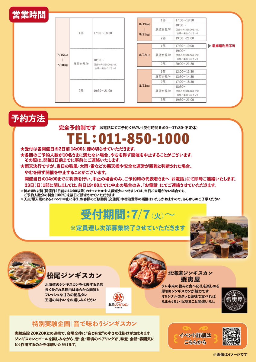 newarrow74's tweet photo. 札幌祭(SAPPORO  SAI )開催時に同じドーム内で「ジンギスカンフェスト」が開催されてます！完全予約制なので予約が必要ですが計画してみては！松尾ジンギスカン絶対美味しいです😋￼

ダーツの方もエントリーまだまだ受付中です♪

『7月9日現在　エントリーリスト』アップいたしました。
https://t.co/vGTK2frbwe

要項『札幌祭 大会HP』
https://t.co/IspTOiCtsa