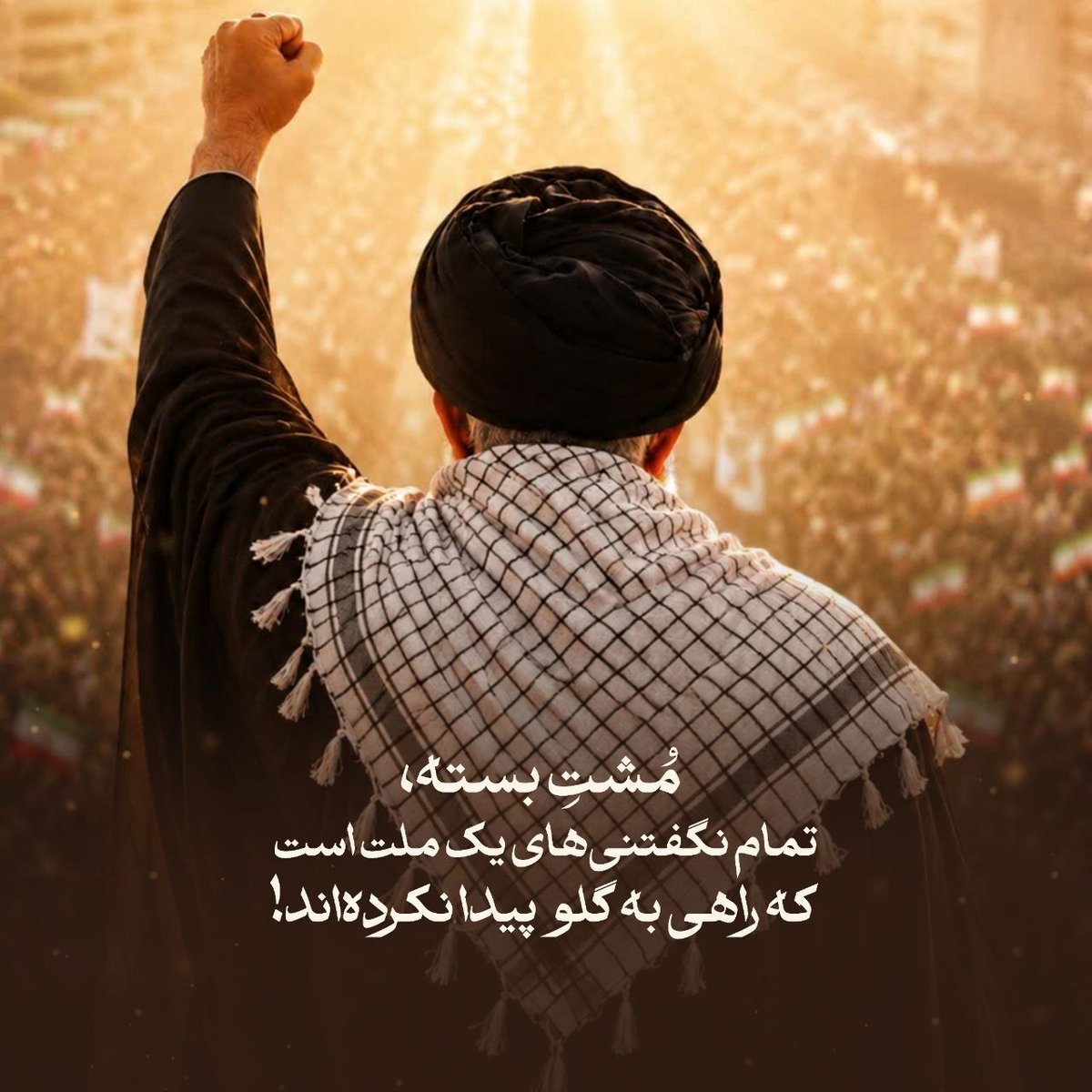 bahar01400's tweet photo. ما با ولایت زنده ایم...

#بايد_برخاست 
#قیام_مردم_مبعوث https://t.co/pXvTlgUpUQ