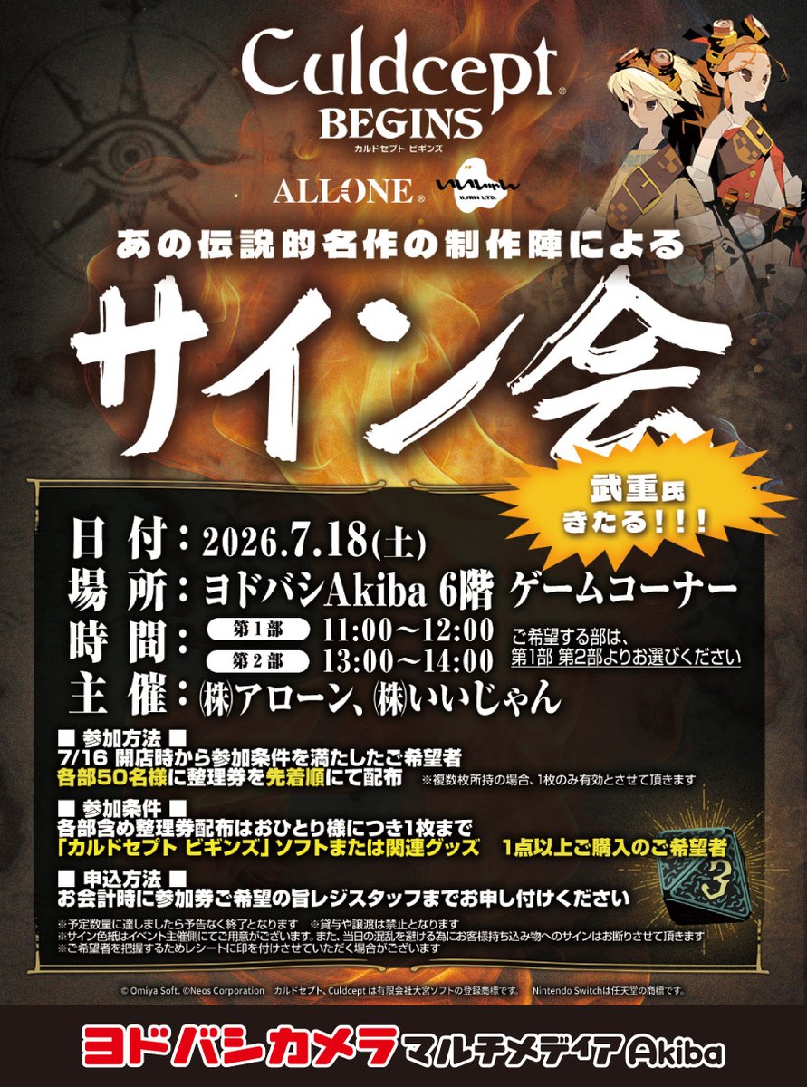 yodobashi_akiba's tweet photo. ／
『Culdcept BEGINS』発売記念
サイン会開催決定🎉
＼

プロデューサーの武重氏が来店✨
7/16（木）開店時より
対象商品ご購入で整理券を配布🎟️
詳細はこちらをチェック👇
https://t.co/wsDeZhixLT
皆さまのご参加をお待ちしております‼️

🗓️7/18(土)🕙11:00/13:00
📍ヨドバシAkiba 6階ゲーム売り場 https://t.co/hAizAuhsQD
