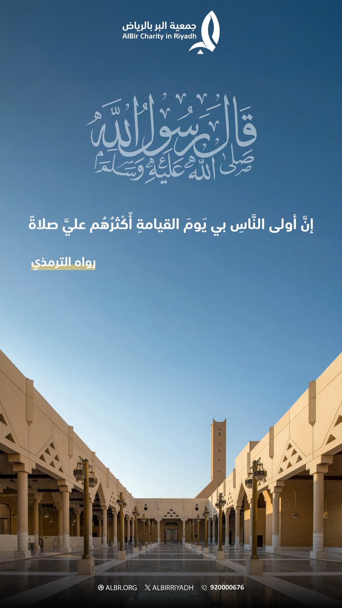 AlbirRiyadh's tweet photo. اللهم صَلِّ وسلم على نبينا محمد

#يوم_الجمعة

#بر_الرياض https://t.co/EtGoa3mP84