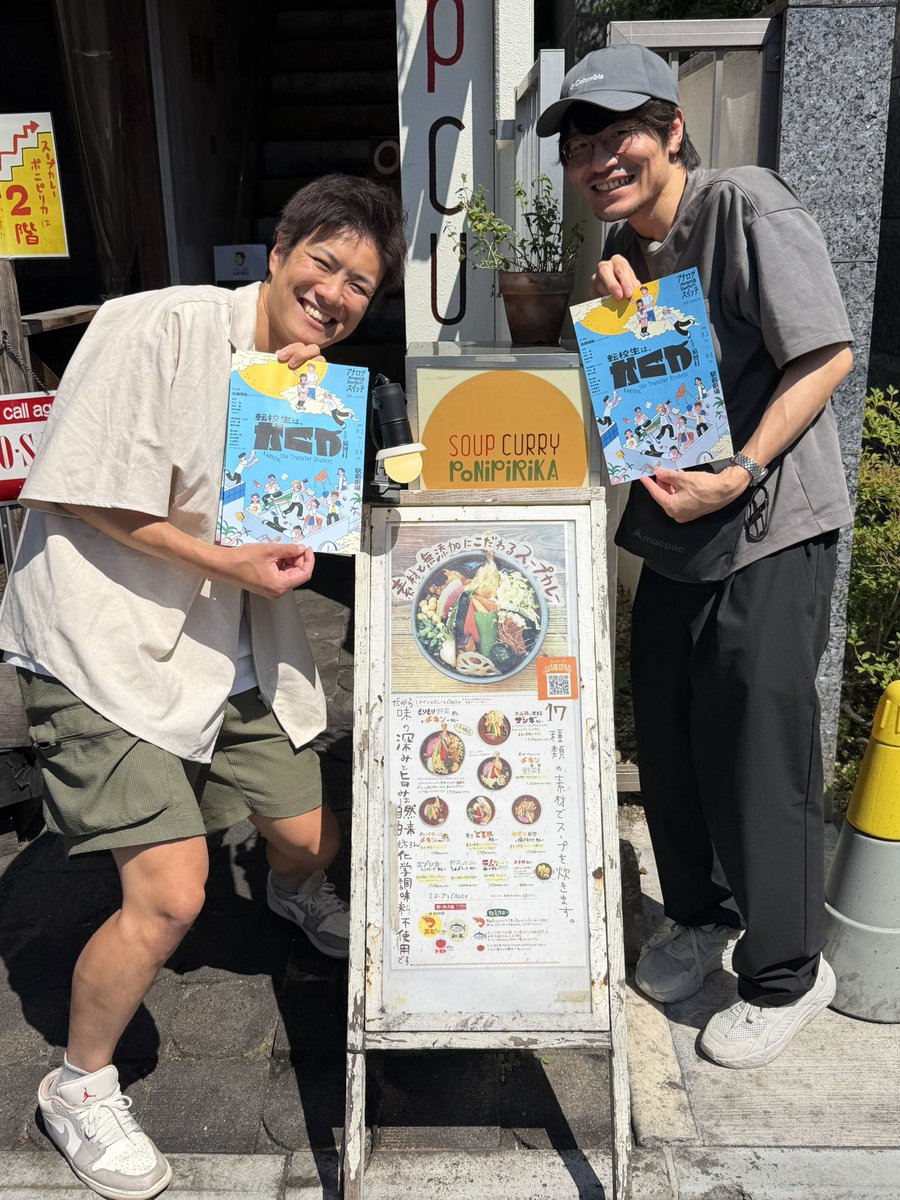 yooouuuuu's tweet photo. 相変わらずの激うまカレー #ポニピリカ 
に『転校生は、かぐや』のチラシあります！まずカレーがまじでおすすめ。 https://t.co/oKetSQ1fc0