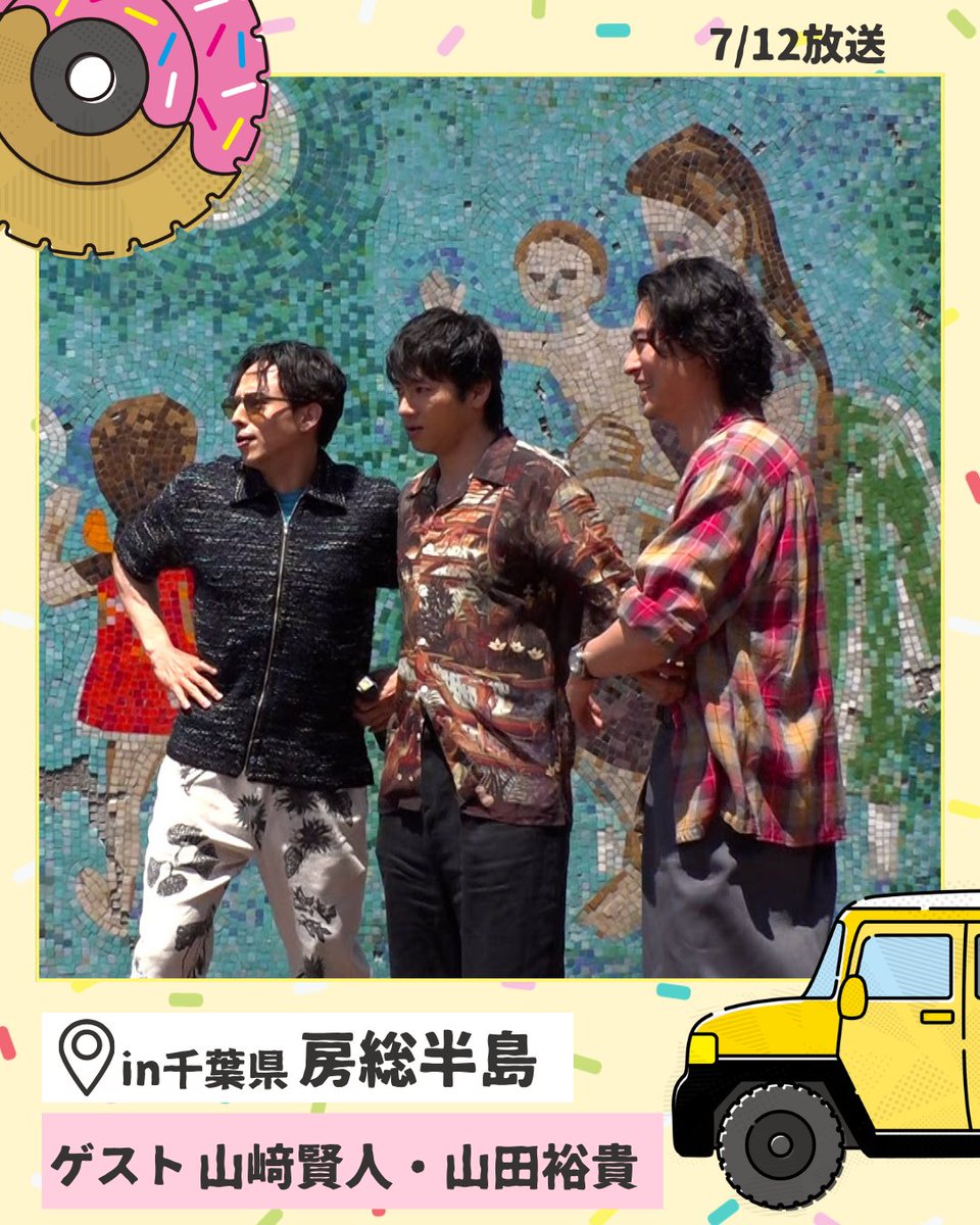 meshidora_ntv's tweet photo. 山﨑賢人さん・山田裕貴さんと一緒に
兼近大樹(EXIT)＆満島真之介が
千葉県房総半島でグルメドライブ旅

仲良しな兼近さんと山田さん！
初めて会った時の秘話を語ります🤣

山﨑さんが竹下通りでスカウトされたという
芸能界入りエピソードも！

日曜ひる12時45分からは #メシドラ ！
お楽しみに！🌈 https://t.co/uNiR6nsjAY