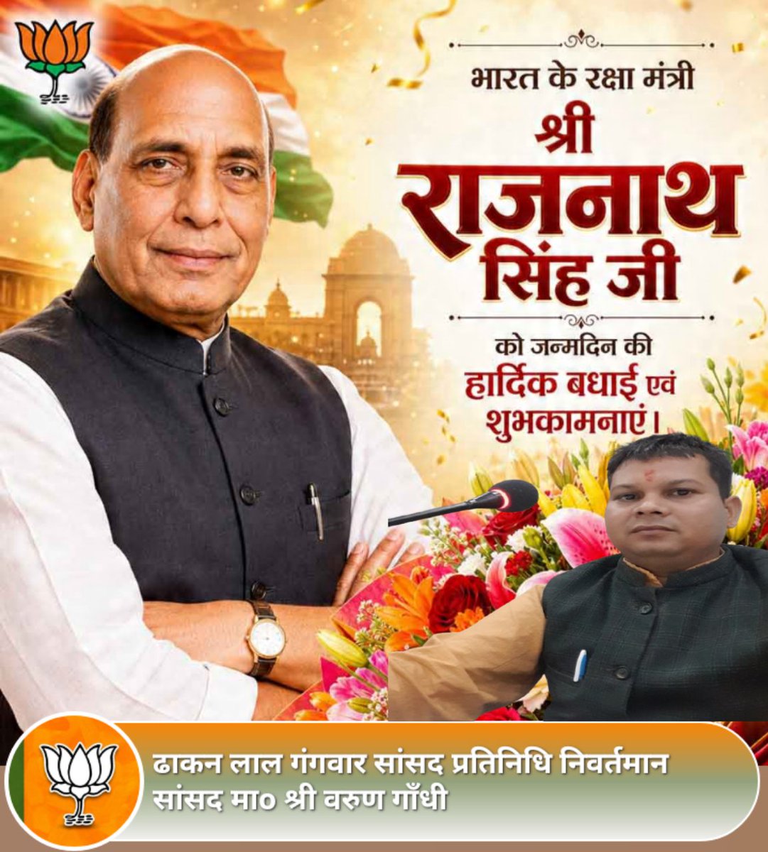 DhakanL's tweet photo. #भारत के रक्षा मंत्री परम् आदरणीय श्री राजनाथ सिह जी को जन्मदिन की ढेरो शुभकामनायें 🙏🙏💐🎂🎂 https://t.co/v50hMp4YFf