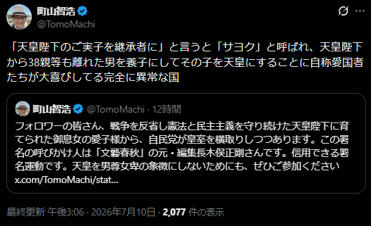 mssg3580's tweet photo. @TomoMachi 世界で最も永く続いてきた男系継承を途絶えさせたいから、必死に女系天皇をごり押ししているのが町山智浩のような極左です。 https://t.co/82MdBTRrpa