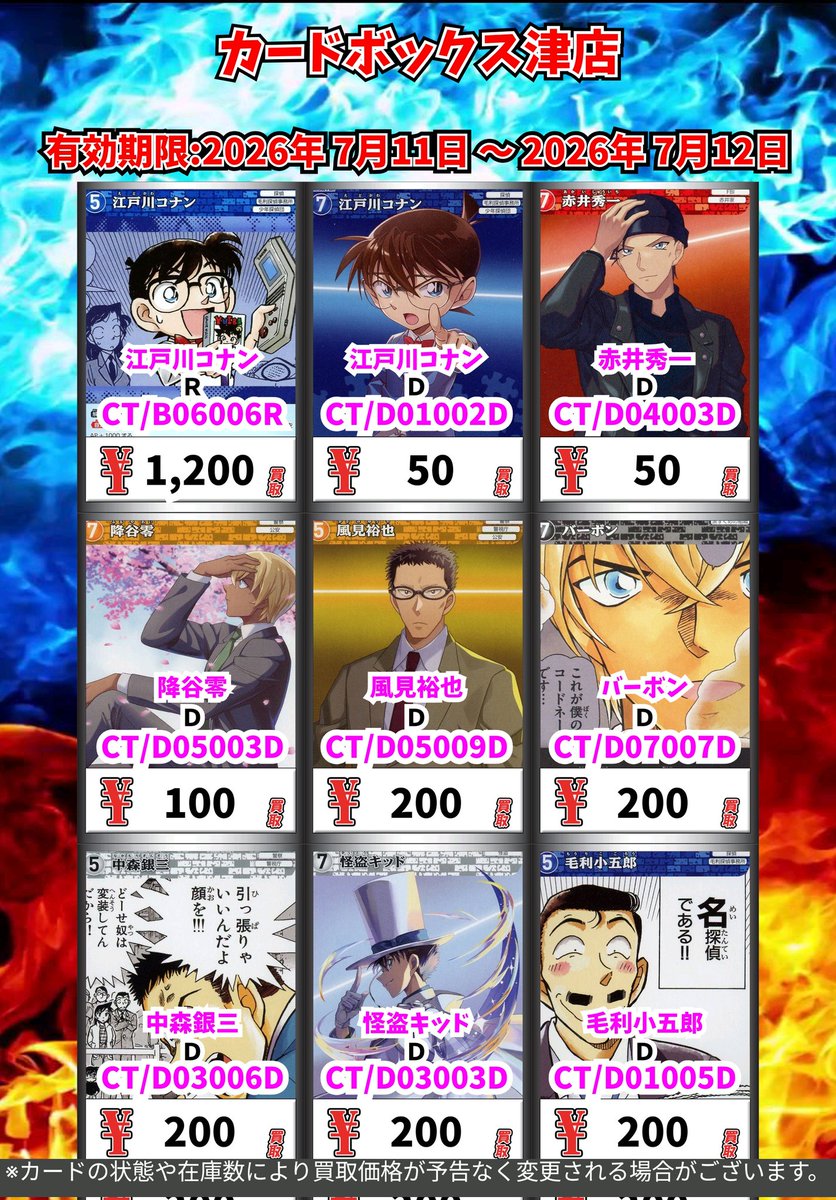 名探偵コナンカードゲーム】 🚨明日から2日間限定緊急買取