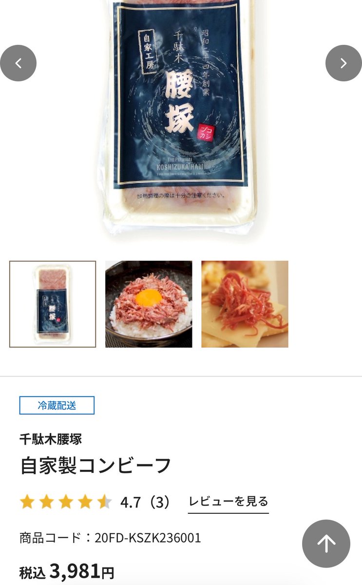 sasaki2ec1's tweet photo. 前貰ったコンビーフめちゃくちゃ美味しかったからまた食べたいな〜って思ったらめっちゃ高くて笑ってる
送料入れたら5000円か…コンビーフに5000円…… https://t.co/ZHVD6lihuR