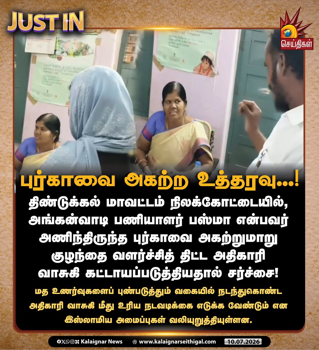 Kalaignarnews's tweet photo. புர்காவை அகற்ற உத்தரவு...!

#Dindigul #Burqa #kalaignarseithigal https://t.co/wwOGtdepK0