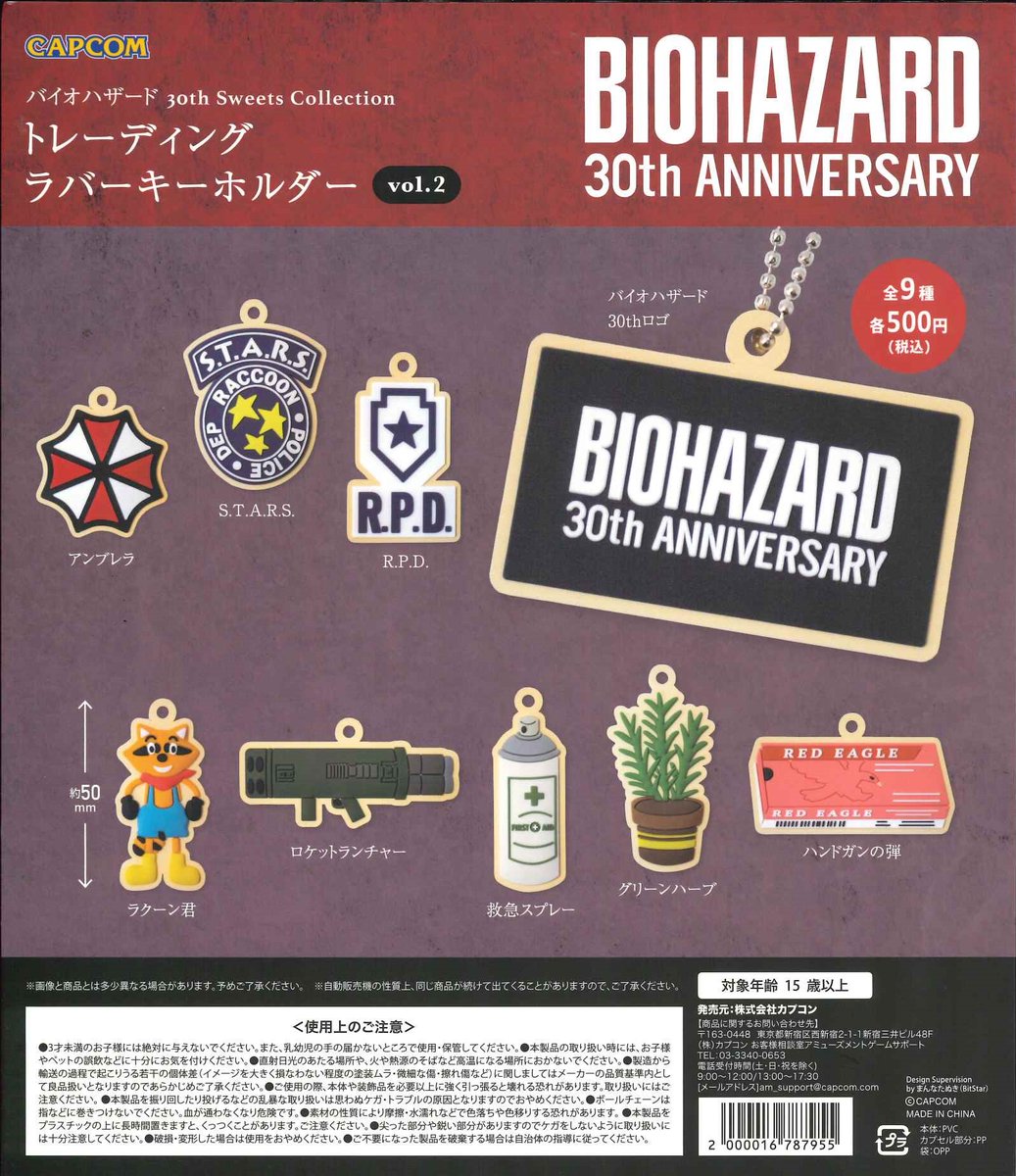 ☆再入荷商品 #バイオハザード トレーディングラバーキーホルダーvol.1