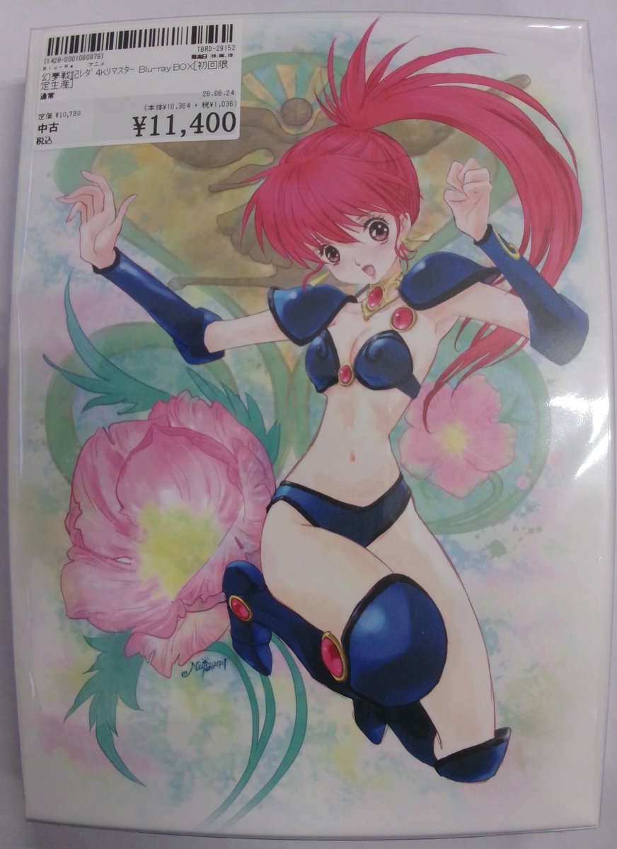✨入荷情報✨ 「幻夢戦記レダ 4Kリマスター Blu-ray BOX」入荷しました