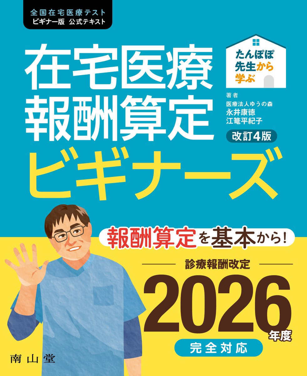 株式会社南山堂 (@nanzando_info) / Posts / X