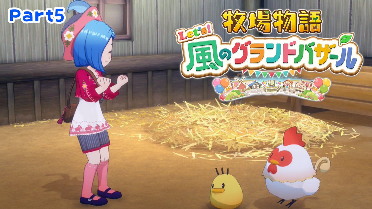 ruri_ano's tweet photo. 【配信告知】
7/11(土)14:00～

１回始めると４時間やっちゃうぼくもの
サムネ必要ないツイッチとかの方が気にせずちまちま進められたりするかな？考えてみよ🤔

#グラバザ 🌻やっとなつの月へ【牧場物語 Let's！風のグランドバザール】Part5
https://t.co/T7nToQj8To https://t.co/Kl4odKuDnM