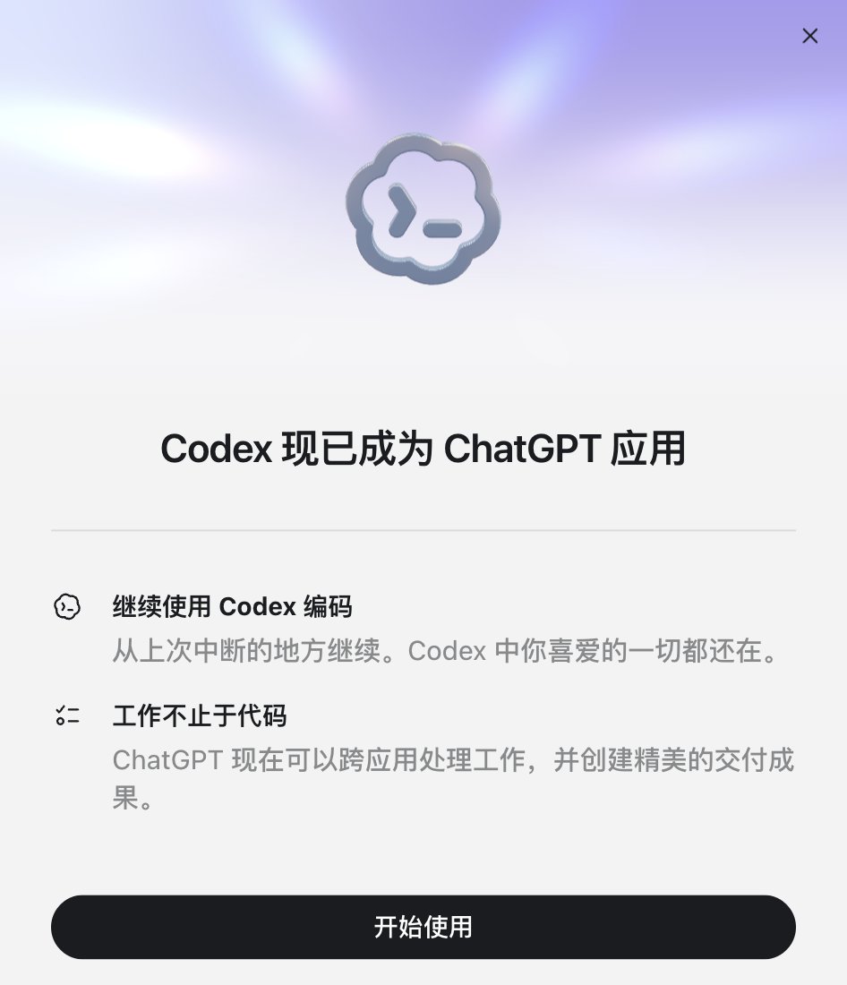 IPoetCoder's tweet photo. 上午还在吐槽 ChatGPT 和 Codex 新���合并后安装包有点大，想着先不更新。

弹框提示升级时，我还打算继续点“跳过”。

结果刚刚直接被强制退出了。

重新打开控制台一看：已经变成 ChatGPT 了 😅

有些更新你可以选择暂时不装，但这次官方替你做了决定。 https://t.co/3tw5E3Sb5P