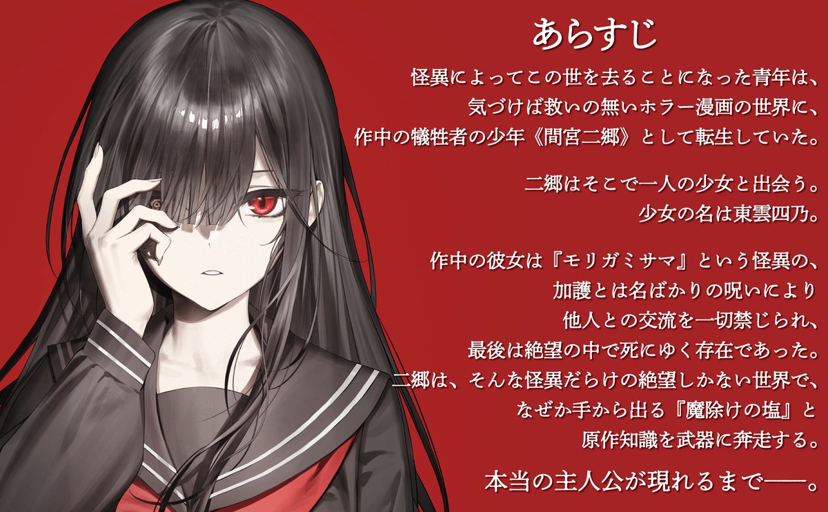 gcnovels's tweet photo. ◤◢ あらすじ ◤◢

転生先は――救いの無いホラー漫画の世界。

怪異だらけの絶望しかない世界で、
なぜか手から出る『魔除けの塩』と原作知識を武器に奔走する。

『洒落怖な世界で、少年は塩を撒く
～ま！よ！け！の！塩！（１２０年分）～』
ＧＣＮ文庫より８月２４日発売 https://t.co/fgjeWwXQmc