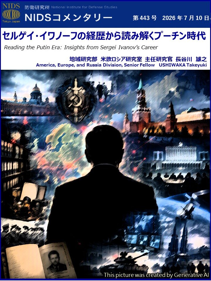 Nids1952's tweet photo. NIDSコメンタリー
KGBで西側諸国を担当したセルゲイ・イワノーフは、レニングラード出身のシロヴィキ（治安機関関係者）で、プーチン時代を象徴する人物と言えよう。本稿では、安全保障会議書記、国防大臣、大統領府長官と要職を務めたイワノーフの経歴から、4半世紀を超え続くプーチン時代を読み解く https://t.co/cNNNhxTMQs