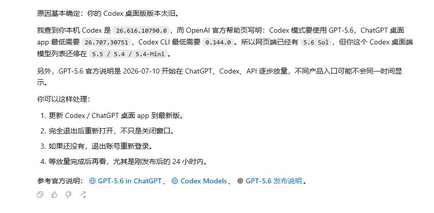 nerol43's tweet photo. 目前我的codex更新完之后，还是只有5.5
网页版可以使用5.6了
不知道啥问题，再等等看。 https://t.co/kvBSWDM8WW