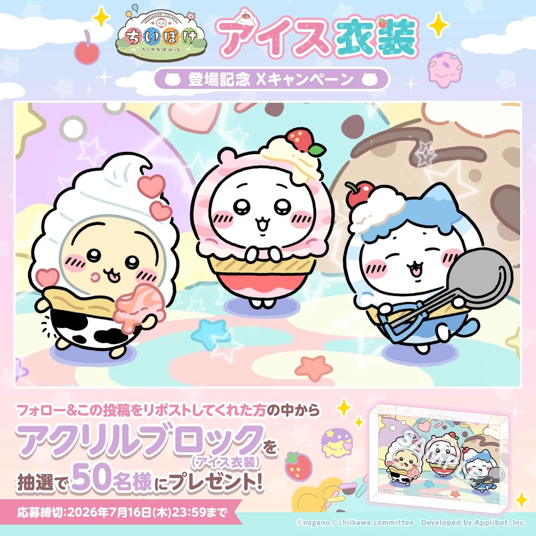 ちいかわぽけっと公式 on X: 