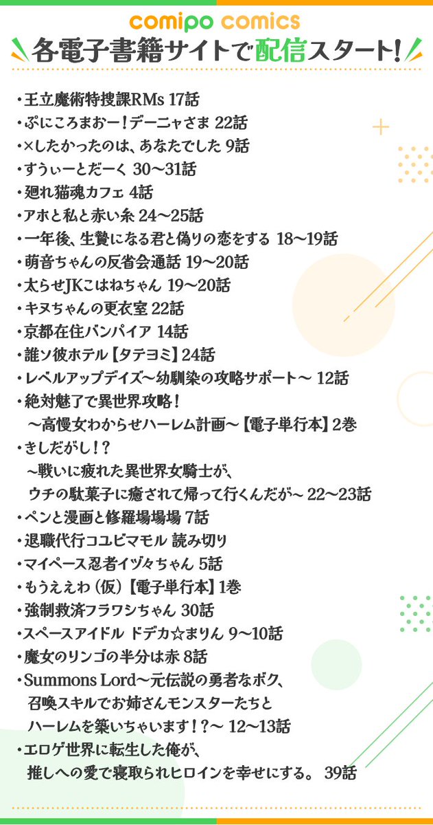 comipo_edit tweet picture