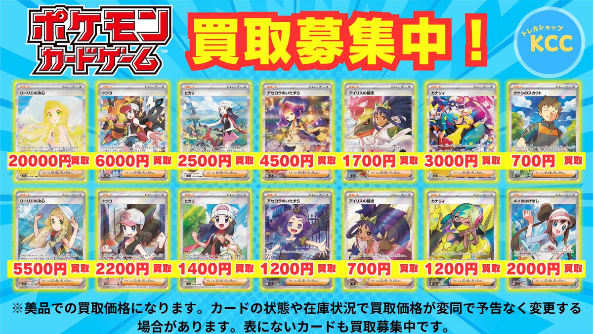 ポケモンカードゲーム 買取表 ヒロイン系SAR/SR買取募集中です‼ トウコ