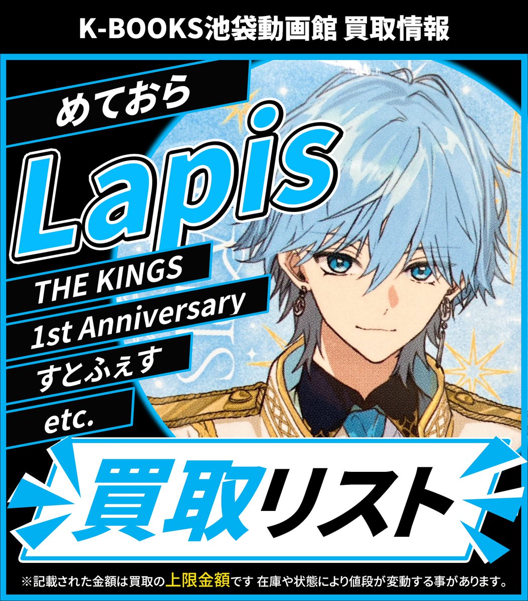 買取情報】 💫めておら💫 🩵 Lapis さん 🩵 アクリルキーホルダー