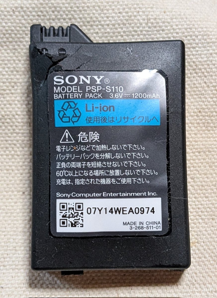 patac06's tweet photo. 以前投稿した膨張したPSPのバッテリー､早く処分しなきゃと思いつつ､なんだかんだと後回しにしてたら､更に膨張してました😨
本体に挿して無くても膨張するって初めて知ったよΣ(・・;)!?
明日マジで処分しに行ってくる！
#PSP
#バッテリー膨張 https://t.co/E8pwZCq2Qz