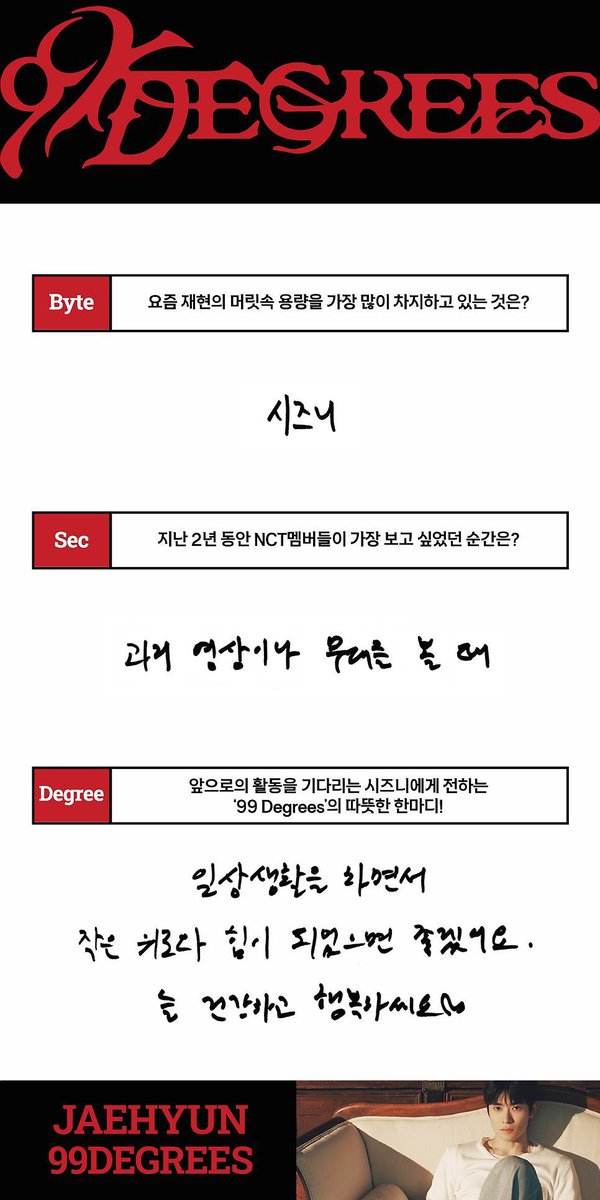 JD2Ylism's tweet photo. [📝] MEASURING JAEHYUN

ชื่อ: แจฮยอน
เพลง : 99 Degrees

💬 ถ้าต้องอธิบายสิ่งที่อยากส่งต่อให้ซีจือนี่ผ่านเพลง 99 Degrees ด้วยคำเพียงคำเดียว จะเป็นคำว่าอะไร?
🍑 : ความรู้สึก

💬 เพลงนี้หวานแค่ไหน?
🍑 :  🍑 99

💬 ก่อนจะเปิดเพลงนี้ให้ซีจือนี่ฟังเป็นครั้งแรก รู้สึกอย่างไรบ้าง?
🍑 : ผมพยายามทำใจให้สงบ แล้วก็จดจ่ออยู่กับเพลงครับ

💬 อะไรคือสิ่งที่อยู่ในใจมากที่สุดช่วงนี้?
🍑 : ซีจือนี่

💬 ตลอดช่วง 2 ปีที่ผ่านมา คิดถึงเมมเบอร์ NCT มากที่สุดตอนไหน?
🍑 : ตอนที่ได้ดูวิดีโอหรือการแสดงเก่า ๆ

💬 ช่วยฝากข้อความอบอุ่นจาก 99 Degrees ถึงซีจือนี่ที่กำลังรอกิจกรรมในอนาคต
🍑 : ระหว่างที่ใช้ชีวิตในแต่ละวัน ผมหวังว่าเพลงนี้จะเป็นกำลังใจและความอบอุ่นเล็ก ๆ ให้กับทุกคนนะครับ ขอให้ทุกคนมีสุขภาพแข็งแรงและมีความสุขอยู่เสมอ♡