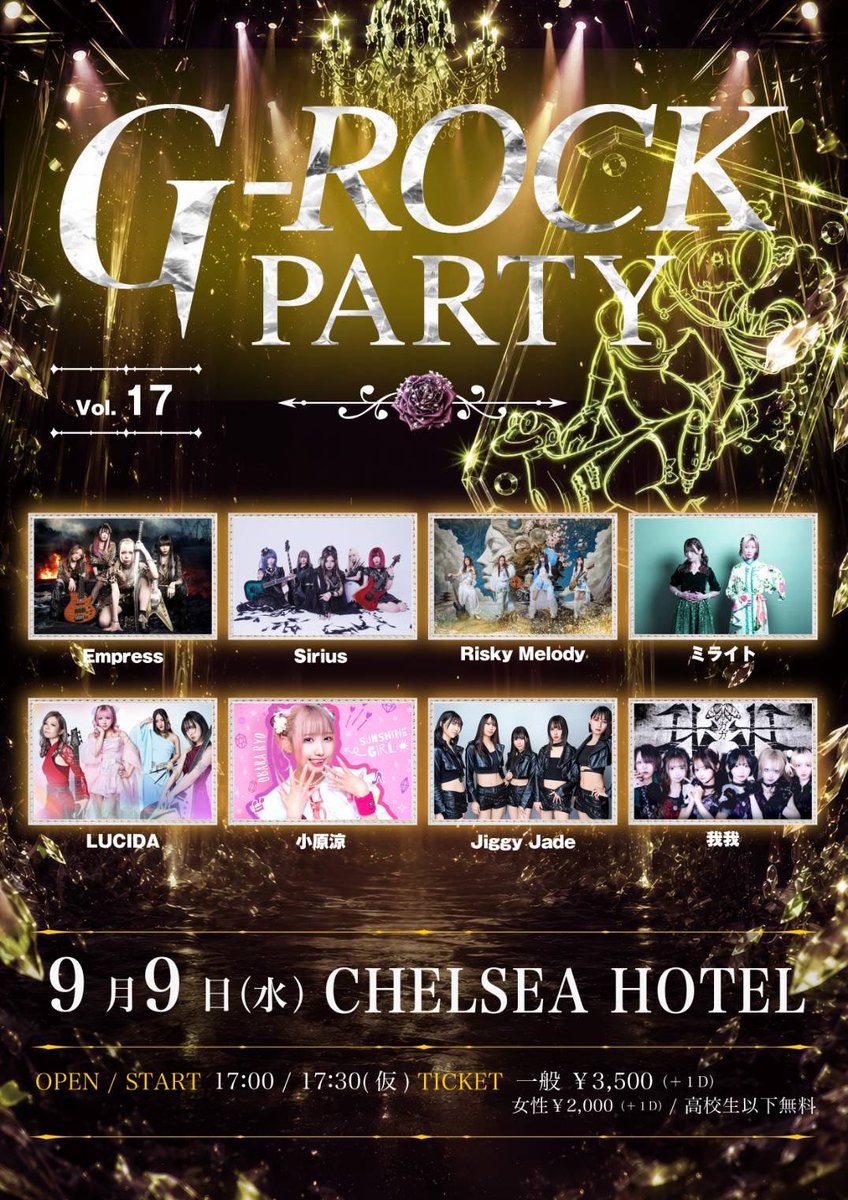 obara_ryo_live's tweet photo. 【#小原涼ライブ情報】

「G-ROCK PARTY vol.17」

2026/9/9(水)渋谷CHELSEA HOTEL
開場17:00 開演17:30
予約¥3500+1D女性¥2000+1D
高校生以下 無料+1D
出演:Risky Melody/ミライト/小原涼/Empress/Sirius/LUCIDA/我我/Jiggy Jade

予約↓
https://t.co/AsplhzJwgG

オケでの出演🎤
並行物販です◎ https://t.co/sImpI25L0r