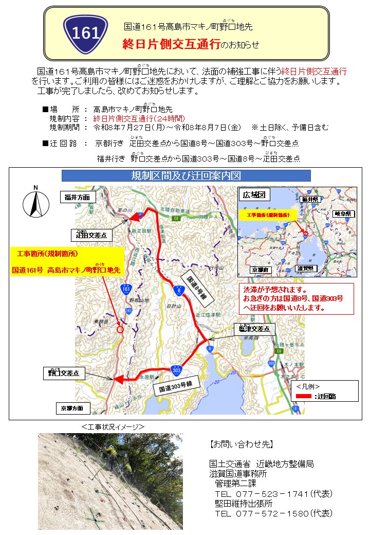 国道161号 #終日片側交互通行のお知らせ】 法面補強工事のため、7/27