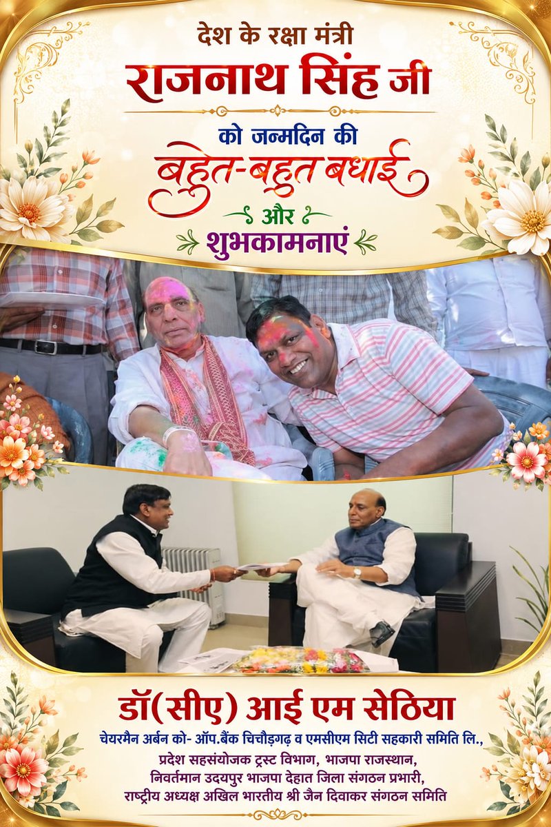 imsethiya's tweet photo. @RajnathSingh_in 
केंद्रीय रक्षा मंत्री मेरे प्रेरणा स्त्रोत माननीय श्री राजनाथ सिंह जी को जन्मदिन पर हार्दिक बधाई अभिनंदन जीवन के शिखर पर  पहुंचे यही कामनाएँ https://t.co/iyQetEEgEG