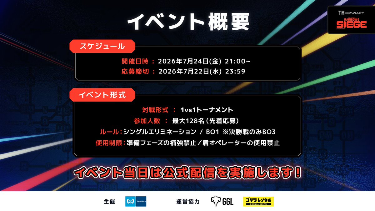 tokyometro_e's tweet photo. ◥◣TMcommunity R6S◢◤

東京メトロが運営するゲームコミュニティ
#TMCOM で #R6S オンラインイベントを開催🔥

🎁豪華賞品や📺ライブ配信もお見逃しなく！

📅開催日時
　7月24日(金)21:00～

✅エントリー/詳細
　https://t.co/iZtAVWc5Po
　7月22日(水)23:59締切 https://t.co/n1kvPxgMga