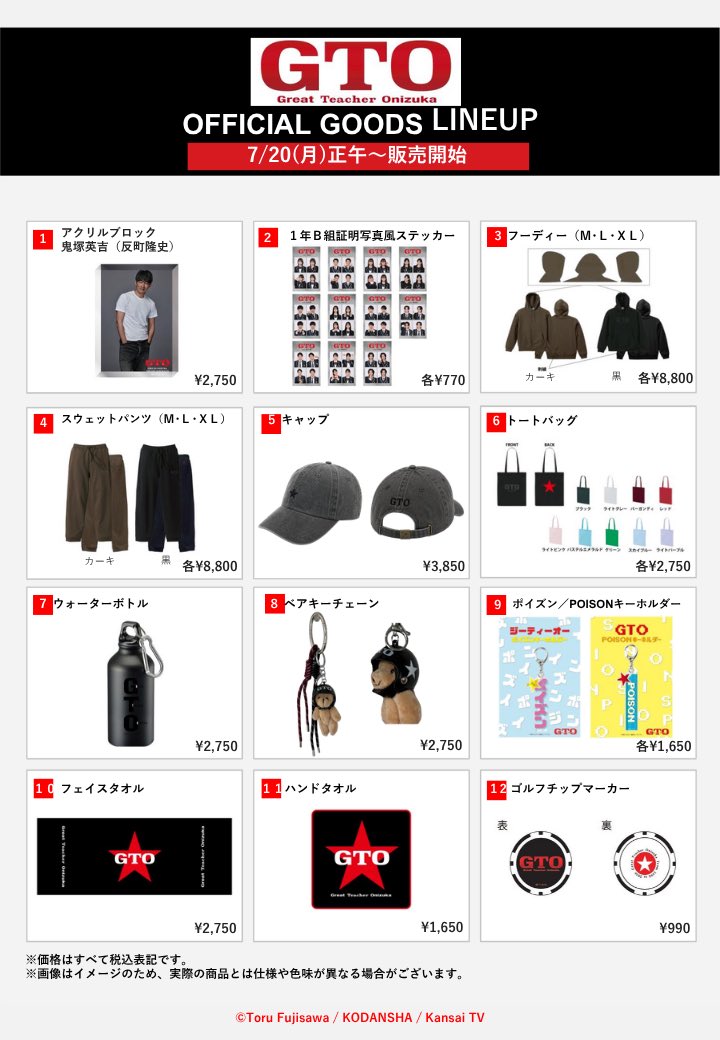 ktv_goods's tweet photo. ／
『#GTO 』公式グッズ
販売決定＆LINEUP公開🎉
＼

🕛7/20(月)正午〜販売開始

すでに話題騒然のGTOの公式グッズが
初回放送に先立ち販売開始されます🏍️💨
みんな、よろしく🫵

詳しくは番組HPを✅
↓
https://t.co/ctefHsO9dO

#反町隆史 
#カンテレ #フジテレビ 系 https://t.co/wQWSQHLUP9