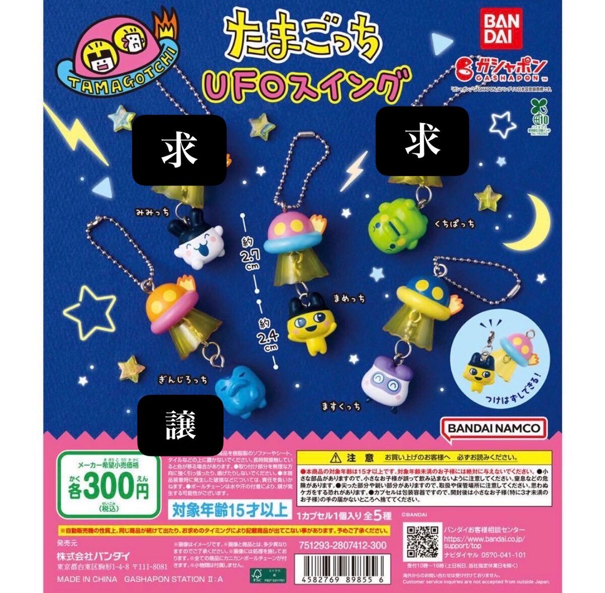 shaun___64's tweet photo. 【交換】
たまごっち　UFOスイング

譲）ぎんじろっち2点
求）みみっち（コンプ目的）、くちぱっち

難しいかと思いますがお気軽にお声がけください🙇‍♀️
#とみちの交換譲渡ポスト https://t.co/4Aeb6rC2FF