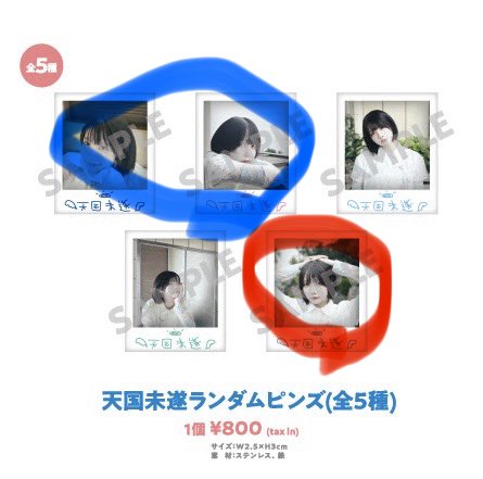 ano_nenko's tweet photo. ピンズ交換募集します！！
赤丸🔴が欲しいです！青丸🔵を出せます！！
#天国未遂
#ano https://t.co/Rh5JE9Q5xQ