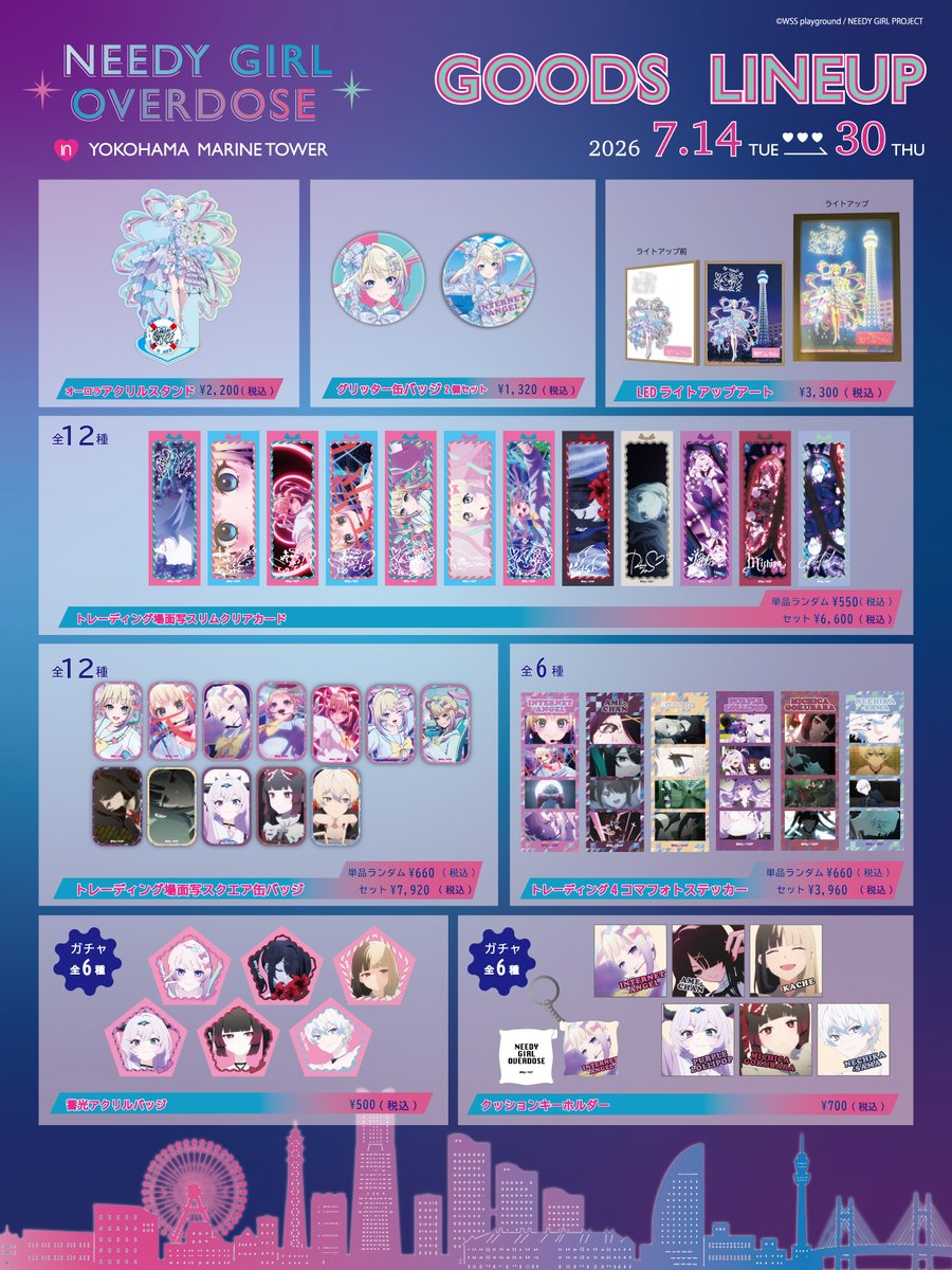 marine_tower's tweet photo. 💗アニメ『NEEDY GIRL OVERDOSE』× 横浜マリンタワー🌙

⏳終了まであと1週間！

あっという間に、イベントも残り1週間となりました✨
まだご来場いただいていない方も、もう一度楽しみたい方も、ぜひ横浜マリンタワーへ💜

🔻イベント詳細
https://t.co/u5OxFRbs80

🎫チケット販売中
https://t.co/jLG3FcrAAG

#ニディガ #横浜マリンタワー