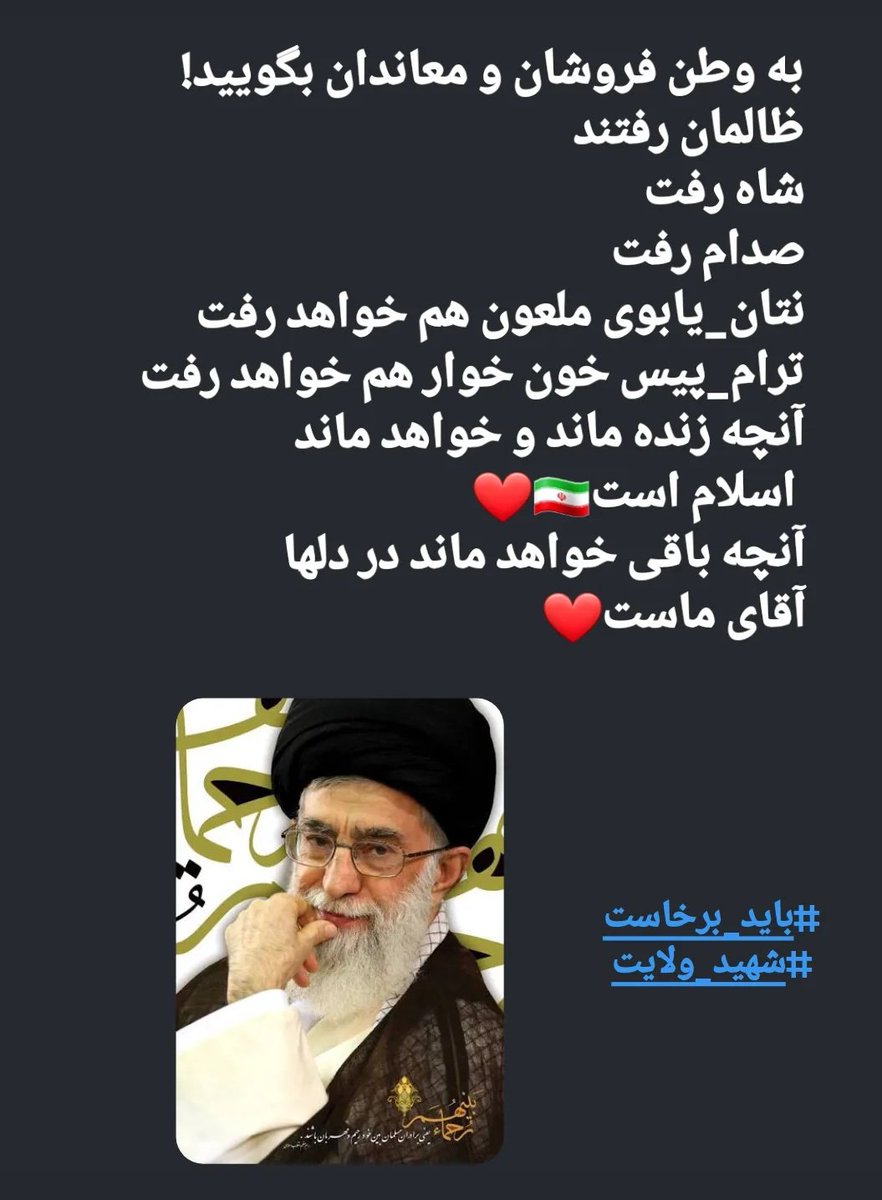 Niloo73544827's tweet photo. انَّ مَعِیَ رَبّی
#بايد_برخاست 
#شهید_ولایت https://t.co/9SW4rHjJoc
