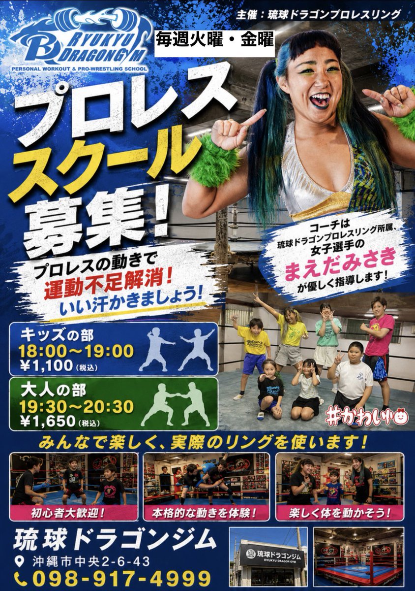 ajs_msk's tweet photo. 外の様子が荒々しいけども🌀出れないコトもないのでやるゼッ #プロレススクール 🛎️

たとえ！誰も来なくても、やるゼッ！！
来られる皆サマはお足元に気をつけていらしてくらさいネ🥺💚
#琉ドラ #rd_pw https://t.co/uSySzg9Dv5