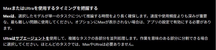 k_matsumaru's tweet photo. GPT-5.6の推論レベルについて
low ~ maxまでは単純に思考予算が上がるけど、ultraは推論予算増えるわけでは無く、単純にエージェントの並列数が増えるだけみたい
multi-agentに勝手になるよってだけなんだね

これはClaude Codeでいうultracodeにあたる感じなんだね、ultracodeのが並列数えぐいが

https://t.co/bPRpKISOOe