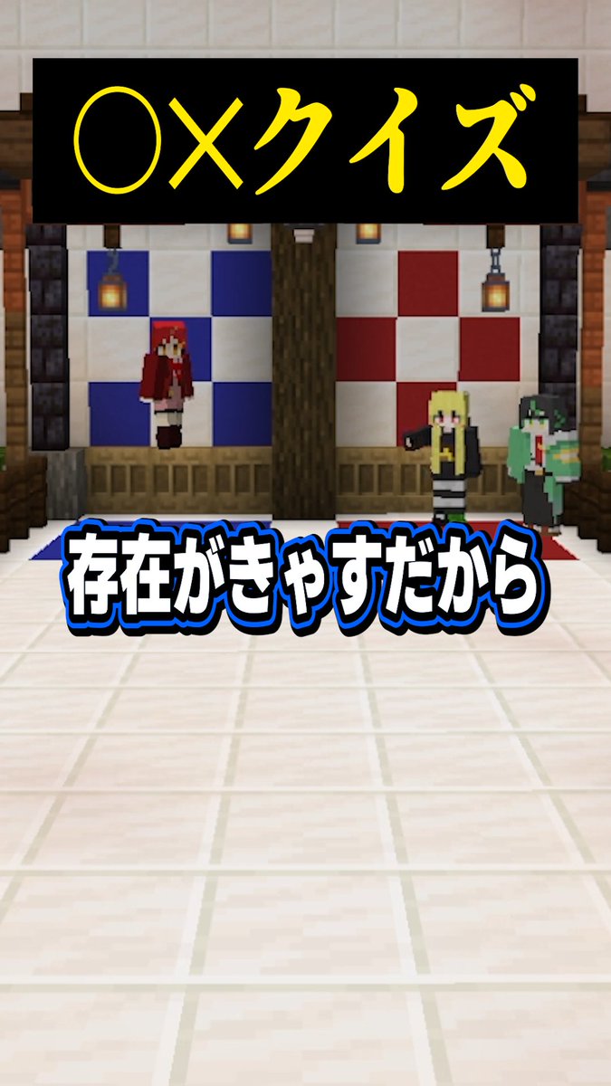 bakemons0's tweet photo. 【🍟shorts投稿🍟】  
〇✕くーーーーいず！！！！ 

#バケズ   #マイクラ #マイクラ実況 #新人 

 ぴよろさんそれはどういうことですか！？

 本編はこちら⬇️
https://t.co/9dVcNB9DWG https://t.co/w7iPo56jUe