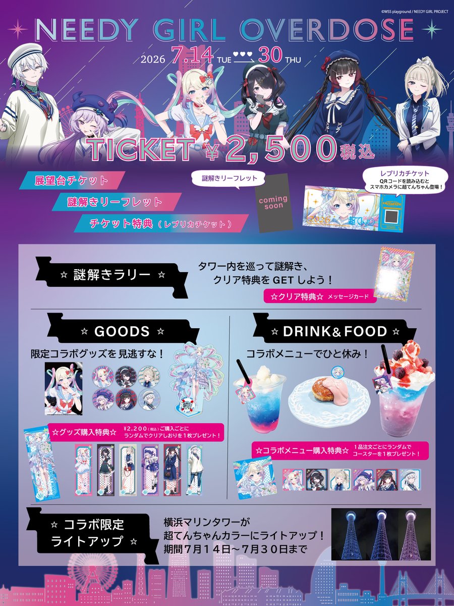 marine_tower's tweet photo. 💗アニメ『NEEDY GIRL OVERDOSE』× 横浜マリンタワー🌙

📢本日最終日！

この夏だけのコラボイベントも、いよいよフィナーレ✨
まだご来場いただいていない方も、もう一度楽しみたい方も、今日が最後のチャンスです！
皆さまのご来場をお待ちしております💜

🔻イベント詳細
https://t.co/u5OxFRbs80

🎫チケット販売中
https://t.co/jLG3FcrAAG

#ニディガ #横浜マリンタワー
