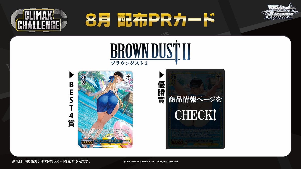 蒼月 auf X: „【PRカード】 8月度 CXチャレンジ ブラウンダスト2 #蒼芝