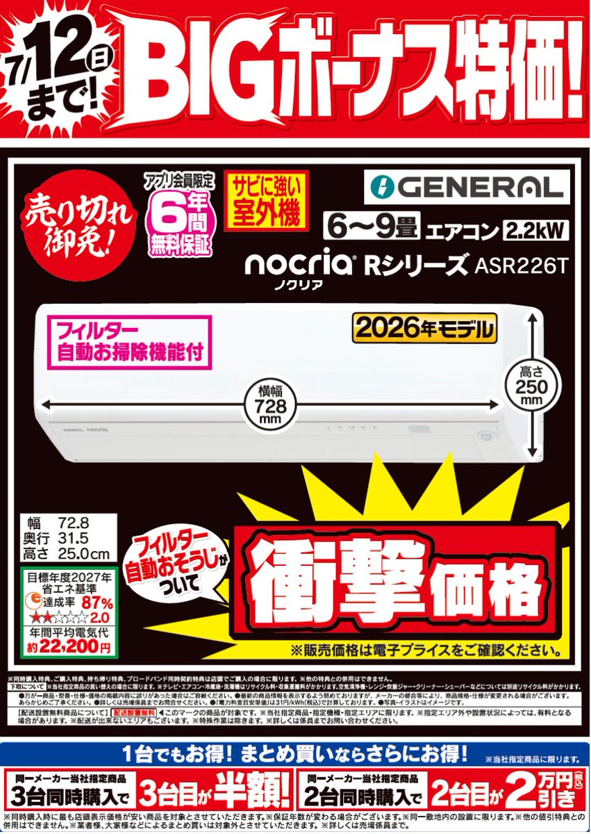 LABI LIFE SELECT千里 3F #エアコン コーナーより】 ／ 7/12(日)まで