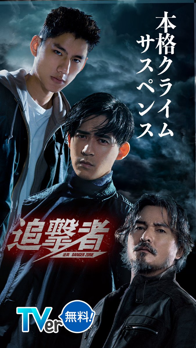 pr_ritz's tweet photo. #仔仔 こと F4のあのヴィックが、
9年ぶりに台湾ドラマに帰ってきた

しかも演じるのは—— 
強姦致死罪の濡れ衣を着せられ
獄中から事件の謎に迫る弁護士

「流星花園」の花沢類からは想像もできない、 
鬼気迫る演技がTVerで観られます。

現在、第2話まで無料配信中
https://t.co/omDcGnmMnz

次回は更新は7/31です
#追撃者 #逆局 #ベラント・チュウ #台湾ドラマ #周渝民 #ヴィック・チョウ #流星花園 #花沢類 #戦神 #MARS #朱軒洋 #暴走外科医がやってきた #李銘順 #クリストファー・リー #次の被害者