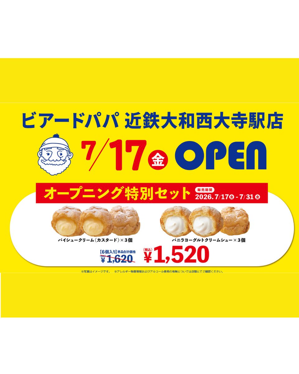 Times_Place_K's tweet photo. \おさんぽ情報/ 
 ▶7月17日(金) 
タイムズプレイス西大寺に【ビアードパパ近鉄大和西大寺駅店】がOPEN‼️
えきにゃか＆たいむちゅもOPENをお祝いしに行きます！
<時間>12:00/14:00/16:00 各回20分  
さらに！7月17日(金)～31日(金)までお得な『オープニング特別セット』もあるよ！
是非来てね！！ https://t.co/vbBP51YhDF