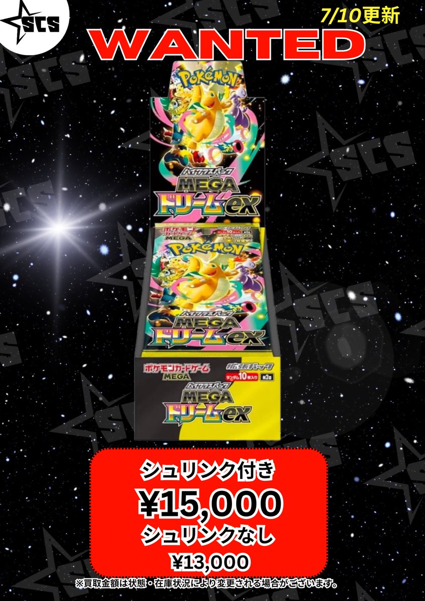 SCS渋谷 「メガドリーム」未開封BOXを大募集中です‼️ 📦メガドリーム