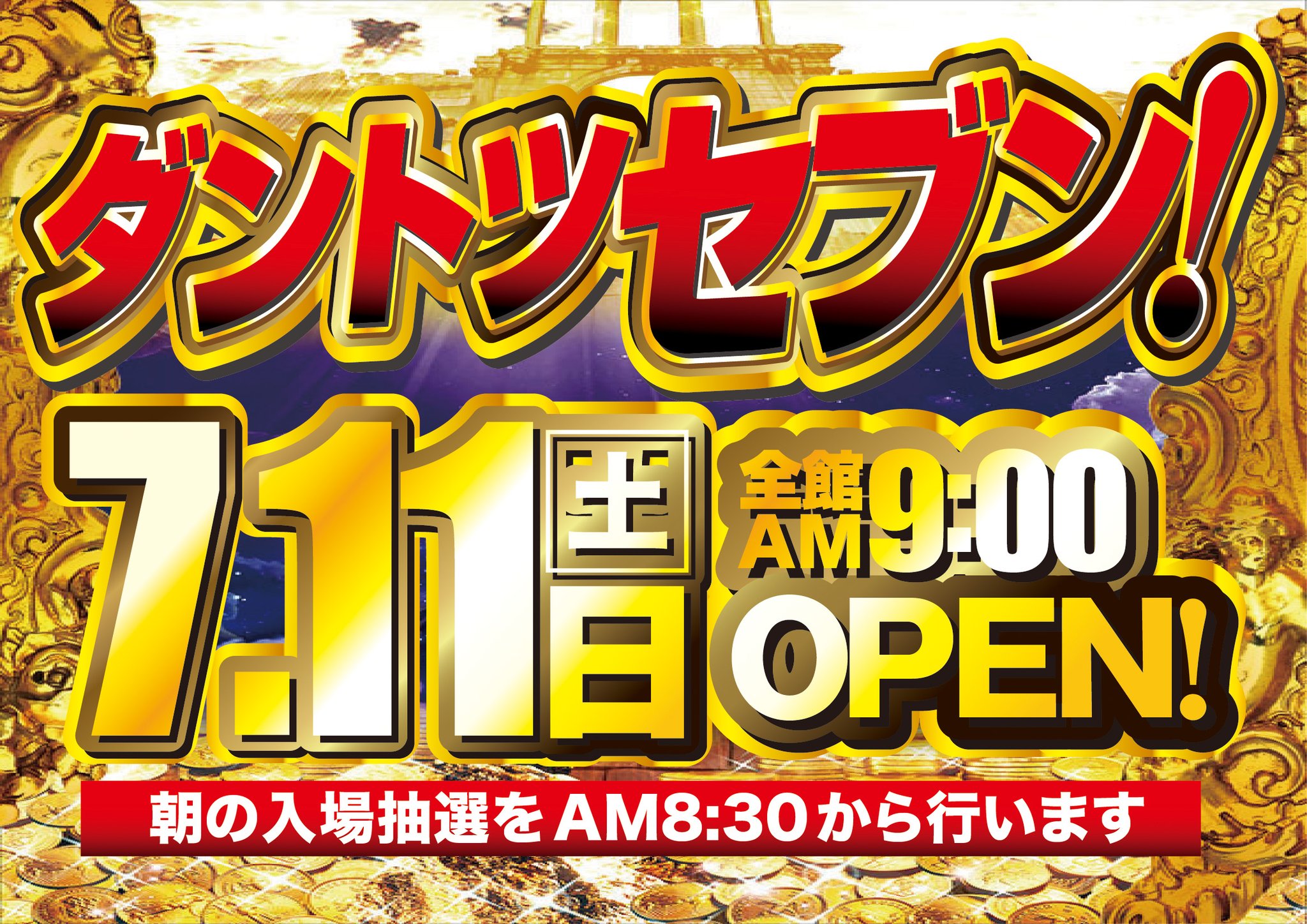 ビクトリーセブン👑V7活性化計画👑 on X: 