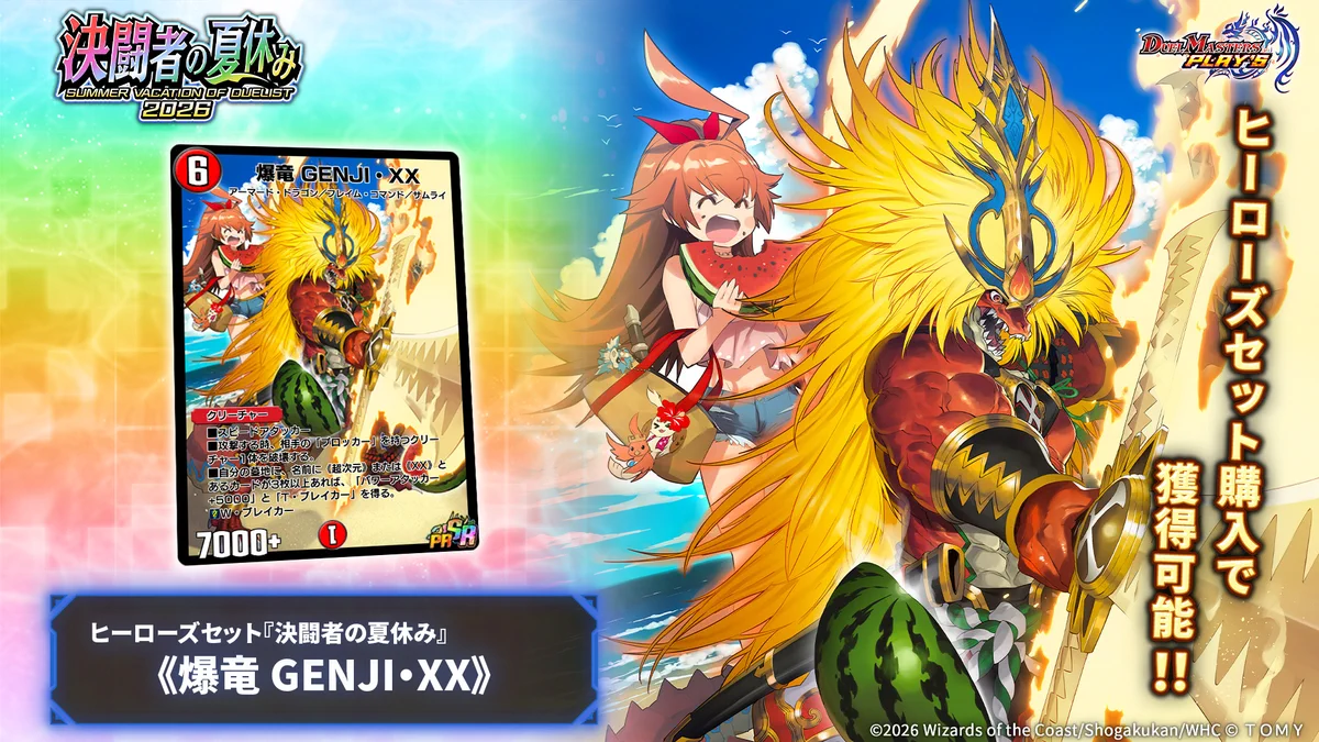 デュエル・マスターズ プレイス【公式】 on X: 