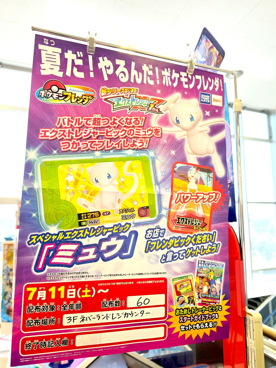 ポケモンフェスティバル'99春　パンフレット 7/11㈯～ポケモンフレンダキャンペーンを開催！ 3Fネバーランドの