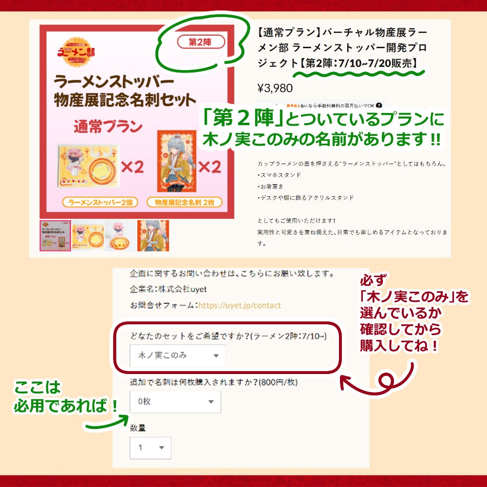 Kinomi_Konomi7's tweet photo. 【🍜期間限定グッズ販売🍜】

スマホスタンドにもなるラーメンストッパーが発売開始！ 
この企画のために描き下ろされたイラストを使用した、ラーメンストッパーと記念名刺をぜひゲットしてね🌱

⇩購入ページはこちら⇩
https://t.co/6gZVCVbQ77

#バーチャル物産展ラーメン部 https://t.co/EbgOwxG71O